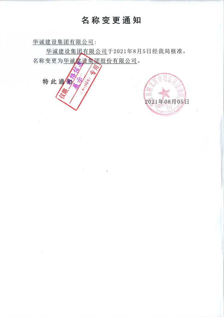 企业名称变更说明